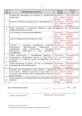 Образец заполнения заявления в НРС строителей. Страница 6 Курганинск Специалисты для СРО НРС - внесение и предоставление готовых